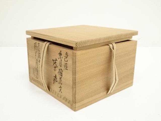 竹 膳所焼き 抹茶茶碗 茶道具 茶道具 茶器 抹茶碗 共箱 木箱 犬 岩崎新定 膳所焼 茶碗 岩崎新定作 表千家 堀之内宗完付 陽炎園 工芸品